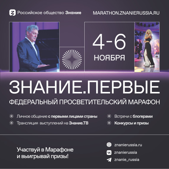 Марафон Знание.